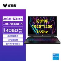 百亿补贴：acer 宏碁 掠夺者·擎Neo 16英寸游戏笔记本电脑（i5-13500HX、16GB、512GB、RTX4060、2.5K）