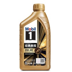 Mobil 美孚 1号经典表现机油小金美孚0W-40全合成发动机润