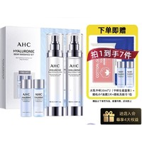 88VIP：AHC 小神仙水乳套装（水100ml+30ml+乳100ml+30ml+赠 水乳30ml*2+面膜2片+洗脸巾1包）