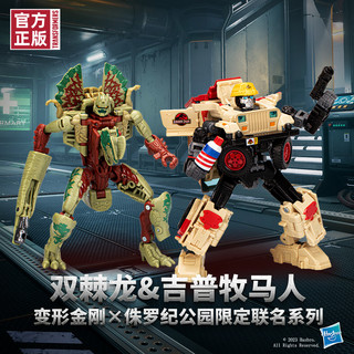 PLUS会员：Hasbro 孩之宝 变形金刚 侏罗纪公园限定联名系列 F7140 双棘龙&吉普牧马人