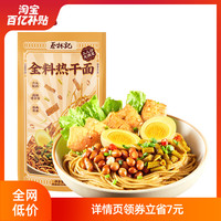 蔡林记武汉热干面特产干碱水面挂面面条带调料3人份6大配料早餐