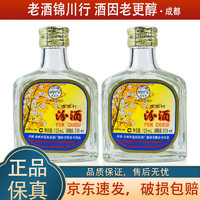 山西杏花村酒玻汾 小酒版 2010年 出汾酒 53度 125ml 清香型白酒 125ml*2瓶