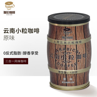 伽伦云南小粒咖啡 罐装三合一速溶咖啡粉 原味咖啡 130g/罐
