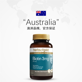 herbsofgold维生素b7生物素biotin维生素h软胶囊养发药片