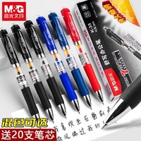 M&G 晨光 K35 按动中性笔 0.5mm 4支装 赠笔芯*20