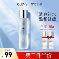 奥洛菲（OLEVA） 悦肌舒缓修护水120ml保湿爽肤水护肤爽肤水修护红皮肌湿敷水