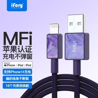 ifory 安福瑞 MFi认证 USB-A 转 Lightning数据线 2.4A 0.9m