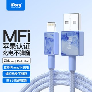 ifory 安福瑞 MFi认证 USB-A 转 Lightning数据线 2.4A 0.9m