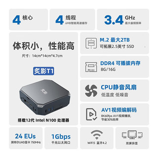 Firebat 炙影 mini主机（N100、8GB、256GB）