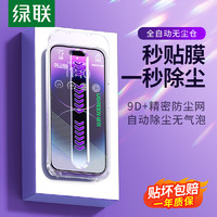 UGREEN 绿联 iPhone13-14全系列 钢化膜 一套装