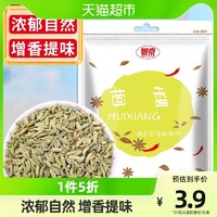 88VIP：银京 调味料小茴香60g火锅调料卤肉孜然粒大料八角花椒