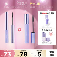  everbab睫毛膏纤长持久定型卷翘不晕染打底膏 睫毛打底膏黑色+上下假睫毛组合 8.5g