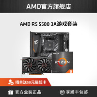 AMD 锐龙R5 5500/A520/B550蓝宝石RX6500/6600XT 8G显卡3A板U套装