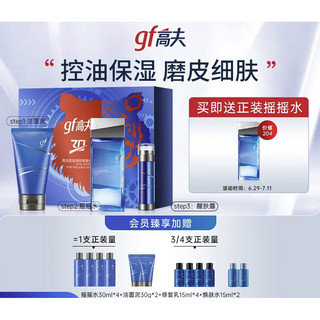 gf 高夫 控油净肤尊享礼盒男士护肤套装（洁面泥120g+水120ml+乳液50ml）