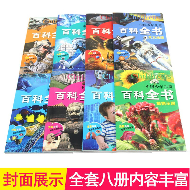 中国少年儿童百科全书》（注音版） 【报价价格评测怎么样】-什么值得买
