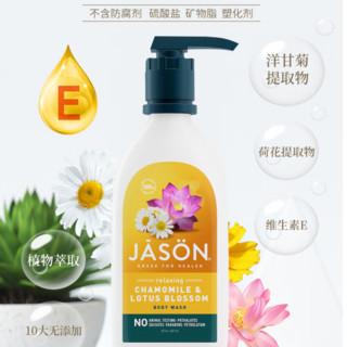 JASON 洋甘菊天然沐浴露 887ml