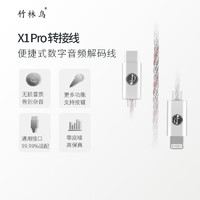 竹林鸟 X1 Pro T 便携式数字音频解码线 Type-C
