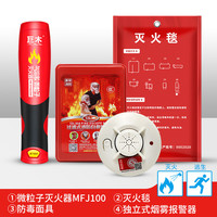 巨木灭火器气溶胶灭火剂车载自动灭火筒装置便携式纳米微粒子汽车家用 灭火器+面具+灭火毯+烟雾警报