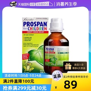 prospan德国小绿叶止咳水化痰口服液止咳糖浆咳嗽药200ml