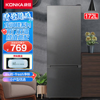 KONKA 康佳 172升 两门冰箱节能省电低音 2天一度电 租房电冰箱 BCD-172GQ2SU