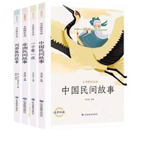 《快乐读书吧：五年级上册》 （彩图版、全4册）