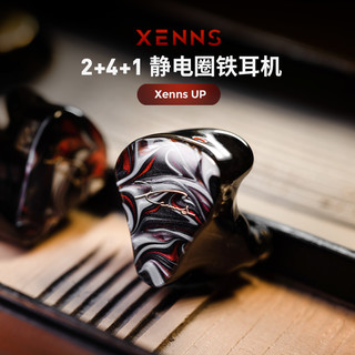 Xenns/弦仕 UP静电2+4+1圈铁耳机HIFI入耳式人声发烧定制动铁耳塞