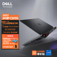 DELL 戴尔 2023游匣G15 15.6英寸游戏本 笔记本电脑黑