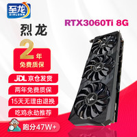 ZIRLORN 至龙 RTX3060TI 8G 烈龙三风扇