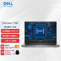 戴尔（DELL）Precision 7780 17英寸设计建模图形移动工作站笔记本i9-13950HX/128G/2T/RTX 5000 Ada/4K屏