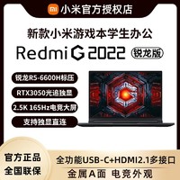 Redmi 红米 G 锐龙版 16英寸游戏本（R5-6600H、16GB、512GB、RTX3050）
