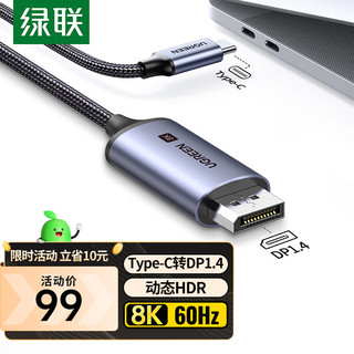 UGREEN 绿联 Type-C转DP1.4线雷电3/4转换器USB-C转接头扩展8K60/4K240/165Hz投屏适用苹果15笔记本电脑手机