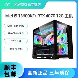 Intel酷睿i5 13490F/13600KF/RTX4070电竞游戏DIY电脑主机