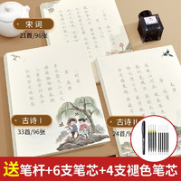 六品堂 《古诗词字帖》古诗Ⅰ+古诗Ⅱ+宋词+笔+6支笔芯+褪色笔芯