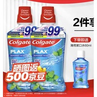 PLUS会员：Colgate 高露洁 漱口水 500ml*2（赠 同款 60ml）