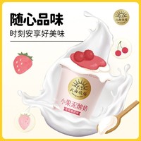 HOKKAI PASTURES 北海牧场 小果泥草莓樱桃味100g*3杯 低温酸奶酸牛奶 冷藏即饮 纯净配方