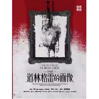 深圳站 | 音乐剧《道林格雷的画像》中文版