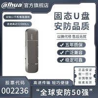 da hua 大华 S809固态U盘1TB金属双接口手机电脑高速usb3.2两用大容量优盘
