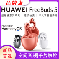 百亿补贴：HUAWEI 华为 FreeBuds5蓝牙无线充耳机 至臻版橙色