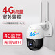 小值 户外4G球机S20Q1 远程操控  无需WIFI