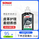 SONAX 索纳克斯(SONAX)汽车座椅护理内饰皮革镀膜护理剂去污上光汽车用品291 200 500ml