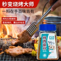 XiangGuo 象国 烤肉蘸料干料家用孜然原味香辣味调味料干碟烤肉烧烤撒料150g