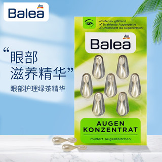 抖音超值购：德国BALEA芭乐雅绿茶胶囊眼部舒缓修护抗皱滋润精华1盒