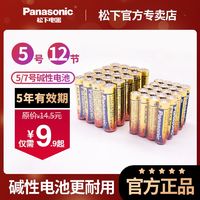 Panasonic 松下 5号电池碱性电池7号五七号遥控器儿童玩具干电池鼠标指纹门锁