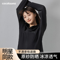 cocotuuna防晒衣专业原纱型冰凉女夏季透气外套