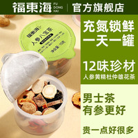 福東海 福东海人参黄精八宝茶75g（15g*5罐）
