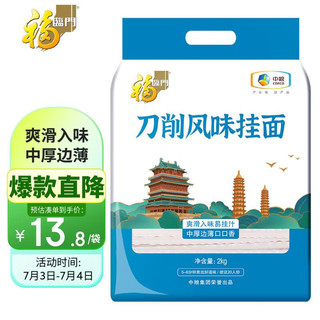 福临门 刀削风味挂面 宽面2kg