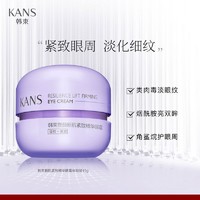 88VIP：KANS 韩束 紫胶囊眼霜 10g