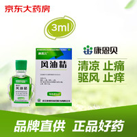 CONBA 康恩贝 风油精3ml 清凉 止痛 驱风 止痒 用于蚊虫叮咬及伤风感冒引起的头痛 头晕 晕车不适