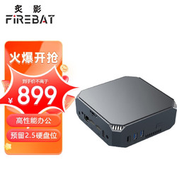 Firebat 炙影 迷你主机（N100、16GB、256GB）