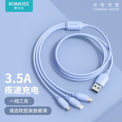 ROMOSS 罗马仕 液态软胶三合一手机充电线一拖三快充数据线